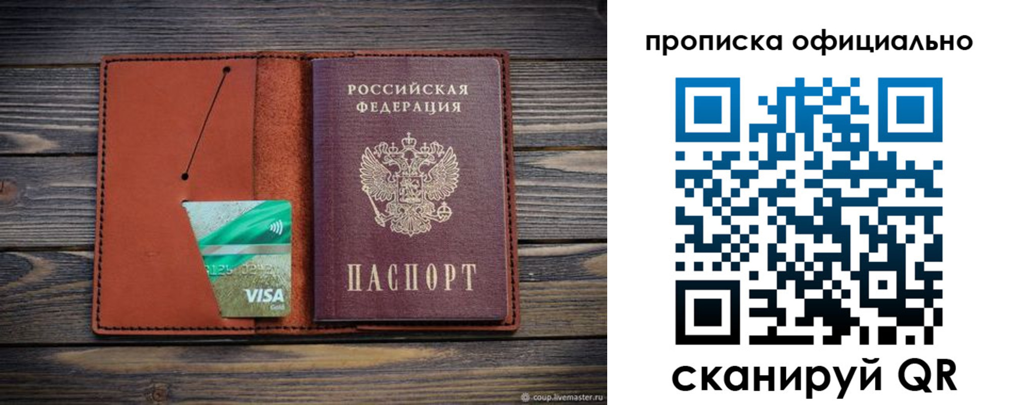 прописка законно в Приозерске
